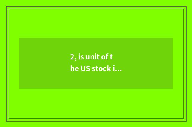 2, is unit of the US stock in sina finance and economics dollar or RMB?