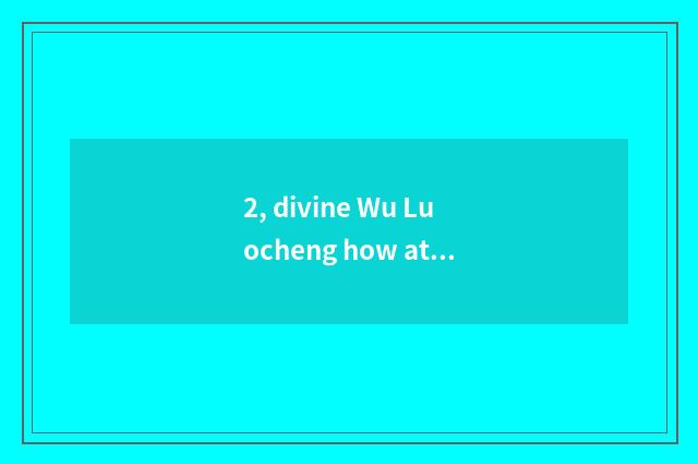 2, divine Wu Luocheng how attend in a advanced studies?