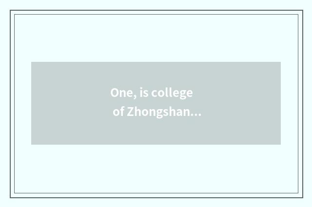 One, is college of Zhongshan of university of electronic science and technology 