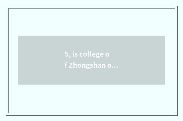 5, is college of Zhongshan of university of electronic science and technology go