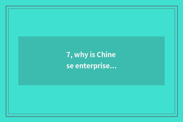 7, why is Chinese enterprise wolf sex culture?