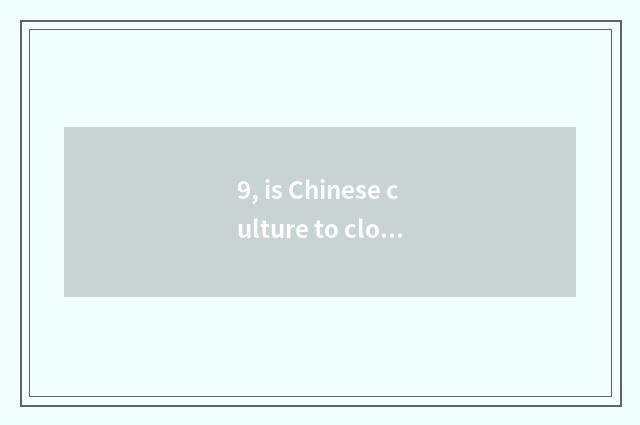 9, is Chinese culture to close sexual culture? Reason?