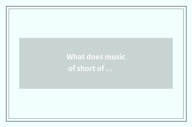 What does music of short of annals of encourage of Peng Yuyan fitness call?