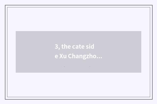 3, the cate side Xu Changzhou?