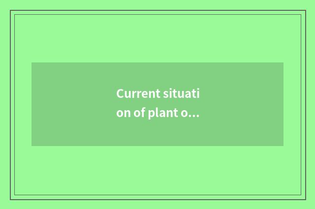 Current situation of plant of car of river the Huaihe River?