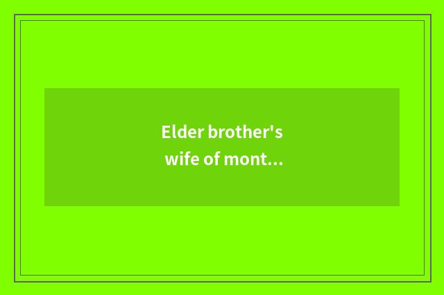 Elder brother's wife of month of Jinan of company of elder brother's wife of mon