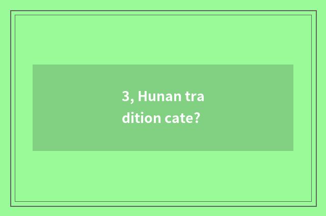 3, Hunan tradition cate?
