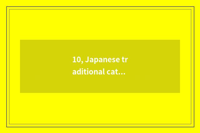 10, Japanese traditional cate?