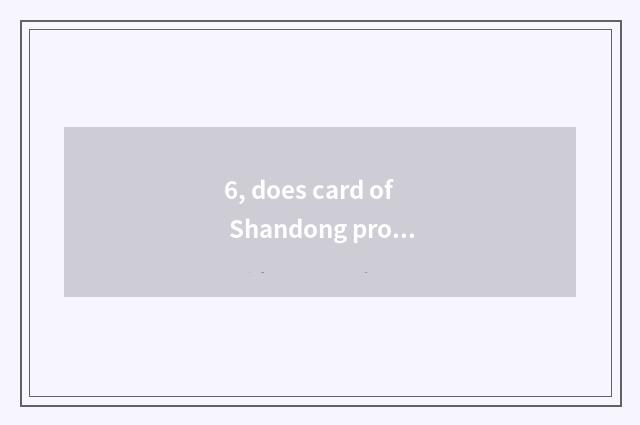 6, does card of Shandong province tower crane inquire government-owned net?
