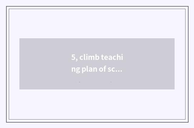 5, climb teaching plan of scaling ladder the top class in a kindergarten?