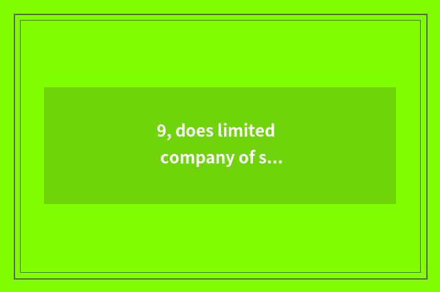 9, does limited company of science and technology of Shanghai Shu Kou informatio