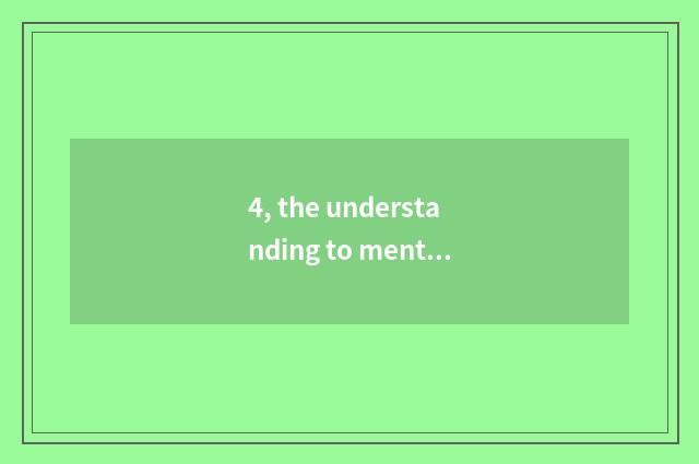 4, the understanding to mental health course?