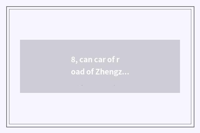 8, can car of road of Zhengzhou north stationmaster take pet?