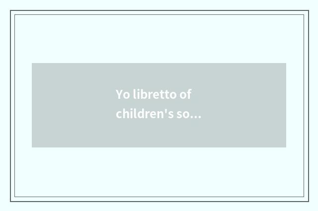 Yo libretto of children's song children's folk?