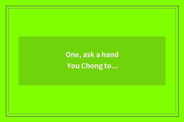 One, ask a hand You Chong to content flies how to rise to kill?