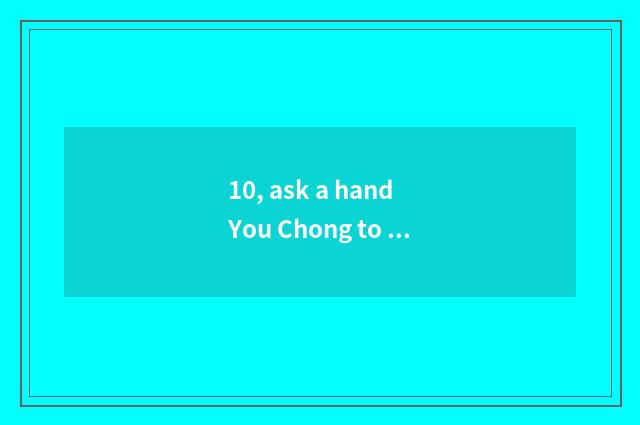 10, ask a hand You Chong to content flies litre of action detailed solution, doe
