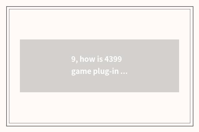 9, how is 4399 game plug-in unit deleted?