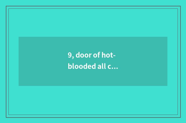 9, door of hot-blooded all corners of the country advocate F door advocate, exec