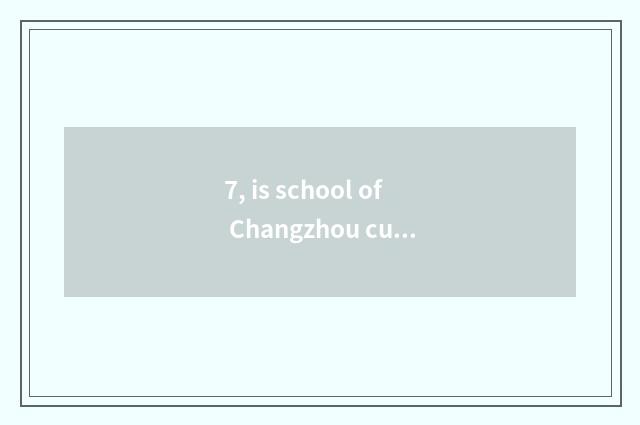 7, is school of Changzhou culture art good?