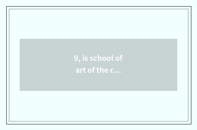 9, is school of art of the culture that do not have stannum good?
