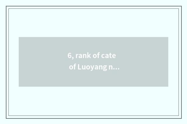 6, rank of cate of Luoyang night fair?