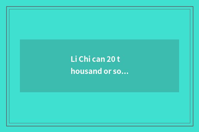Li Chi can 20 thousand or so fashionable edition run how many kilometer?