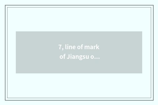 7, line of mark of Jiangsu of university of national defence science and technol
