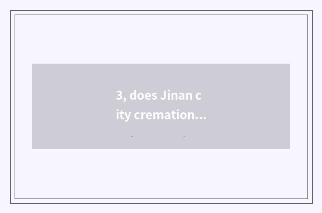 3, does Jinan city cremation need to cremate card?