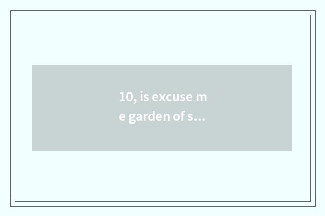 10, is excuse me garden of science and technology of Haidian area ZhongGuanCun i