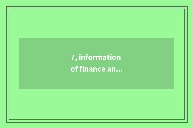 7, information of finance and economics kind APP software, which good with?