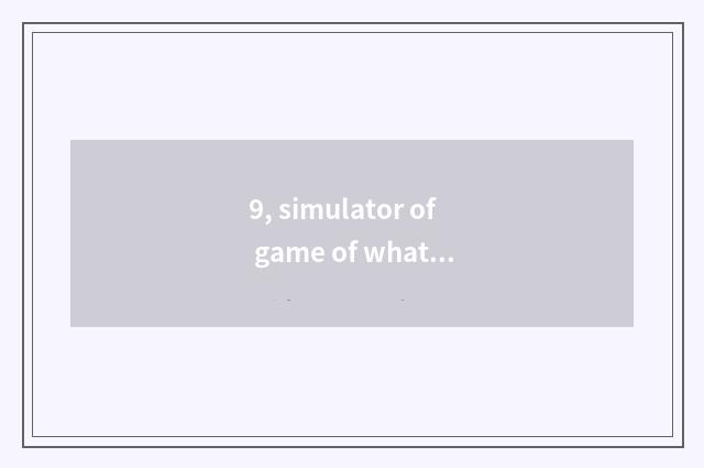 9, simulator of game of what mobile phone is OK are two people online play hot-b
