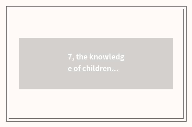 7, the knowledge of children education field?