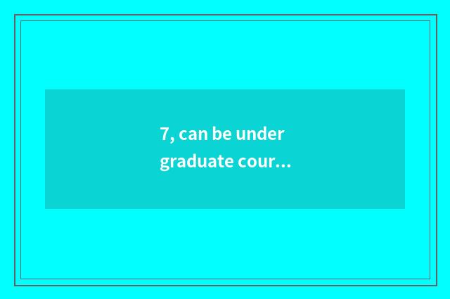 7, can be undergraduate course of institute of Zhengzhou finance and economics t