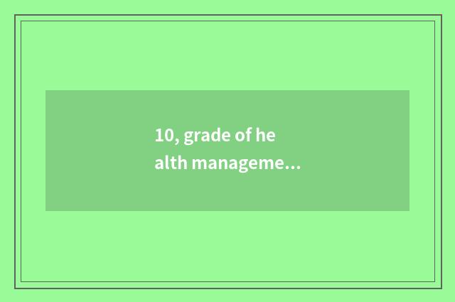 10, grade of health management division?