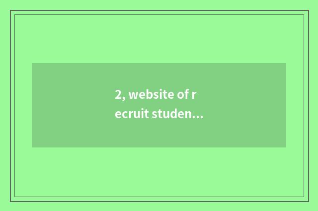 2, website of recruit students of graduate student of 2021 Guizhou college?