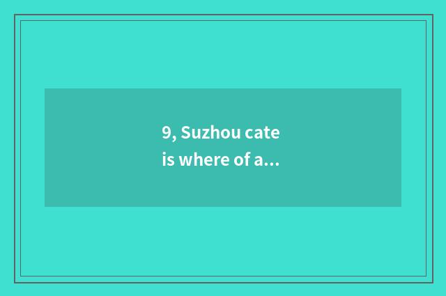 9, Suzhou cate is where of a street best?