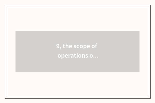 9, the scope of operations of culture transmission limited company?