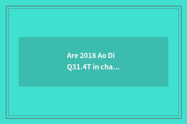 Are 2018 Ao Di Q31.4T in charge of Tibetan vogue with vogue distinction?