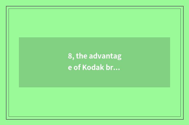 8, the advantage of Kodak brand?