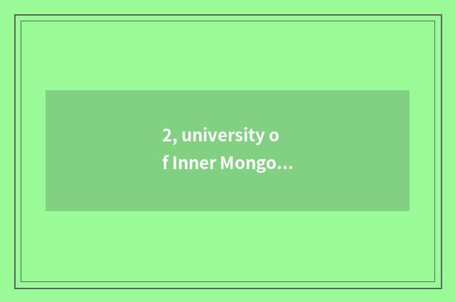 2, university of Inner Mongolia finance and economics and university of Inner Mo