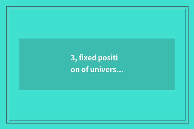 3, fixed position of university of Inner Mongolia finance and economics?