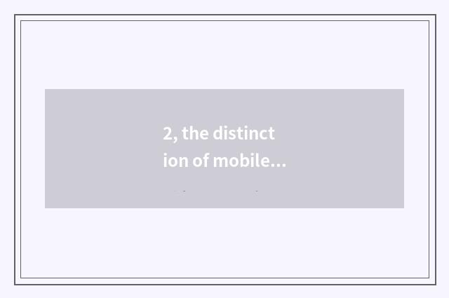 2, the distinction of mobile phone camera and digital camera?