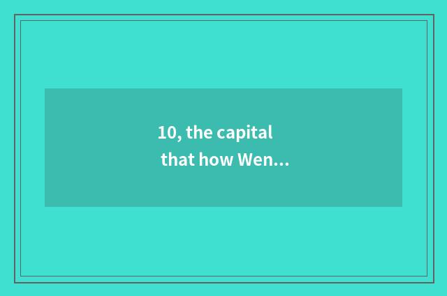 10, the capital that how Wen Hua finance and economics views him in travel?