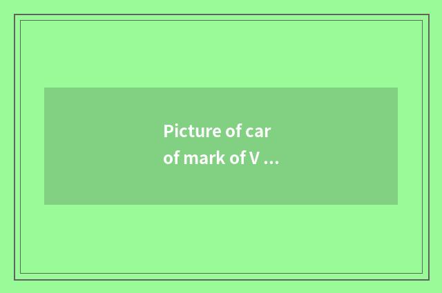 Picture of car of mark of V word car?