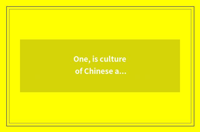 One, is culture of Chinese and Western comparative?