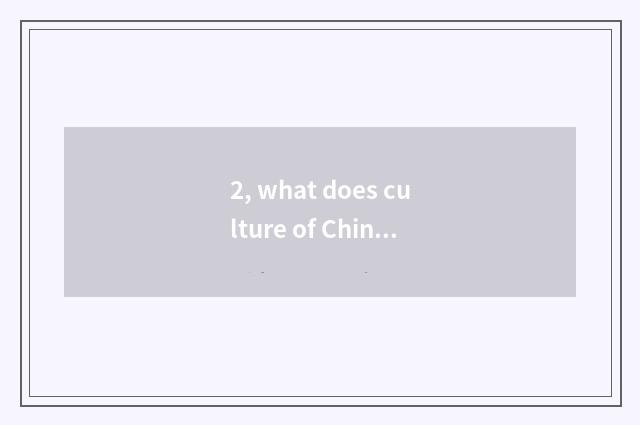 2, what does culture of Chinese and Western emphasize?