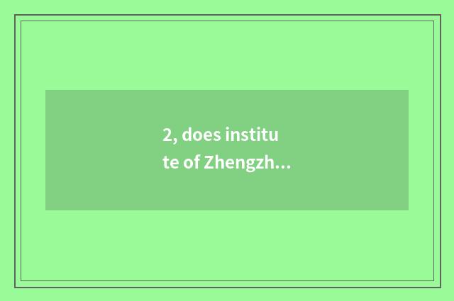 2, does institute of Zhengzhou finance and economics raise this tuition only?