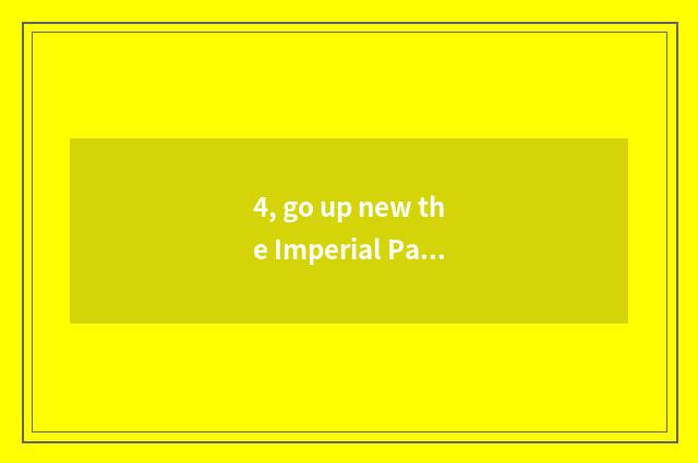 4, go up new the Imperial Palace which first phase is Yang Zi and Deng Lun?