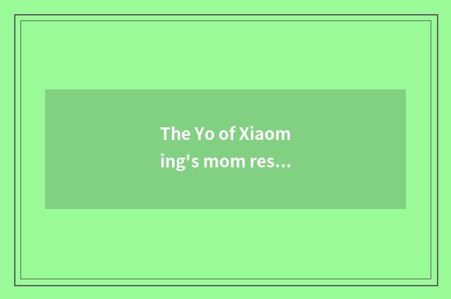 The Yo of Xiaoming's mom result?