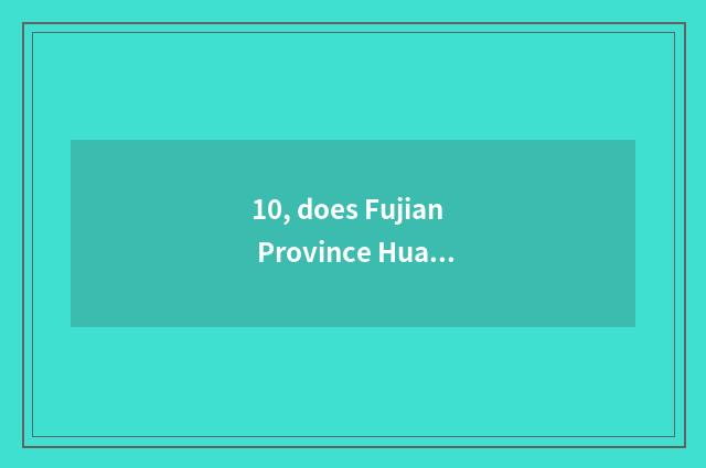 10, does Fujian Province Hua Rongjian set group limited company?
